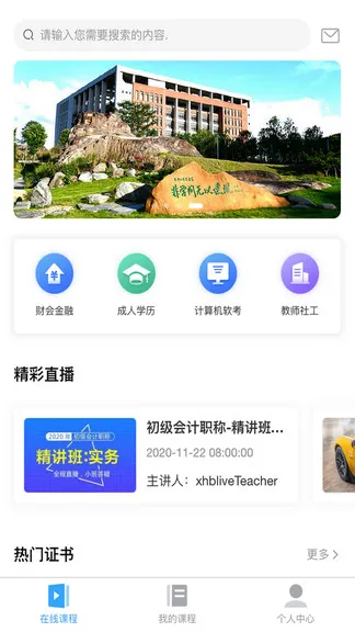 熊学课堂最新版 v3.2.7 安卓版 0