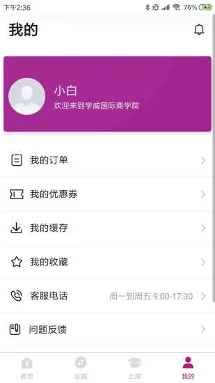 学威国际商学院(学威研究院) v2.12.0 安卓版 2
