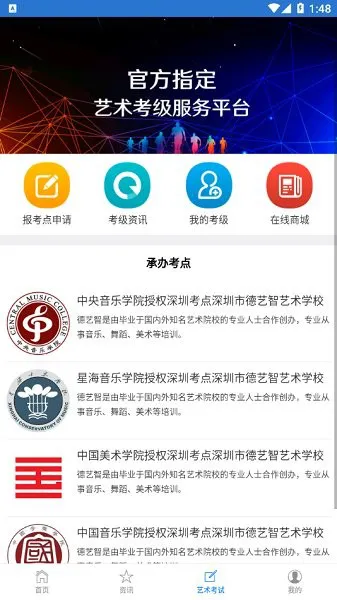 德艺智官方免费版 v2.5.0 安卓版 2