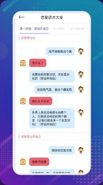 乐享恋爱简记 v1.1 安卓版 1