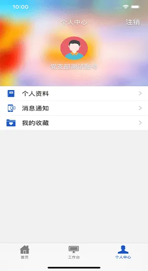 云岩智慧党建云平台 v2.5.1 安卓版 1