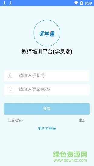 师学通学员端app最新版本 v2.3.1 安卓版 1