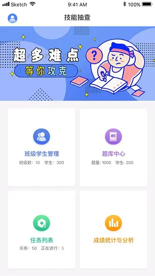 技能抽查手机版 v2.0.4 安卓版 2