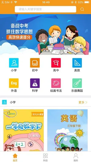 鹏博士课堂 v1.0.2 安卓版 1