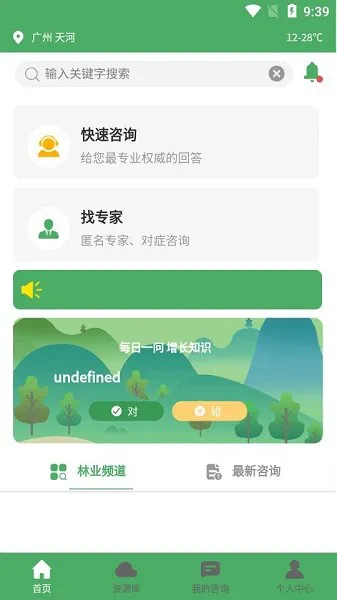 植保先锋 v1.2.9 安卓版 0
