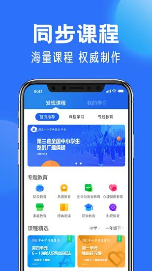 全国中小学生免费网课app(中小学云平台) v5.1.6 官方安卓版 2