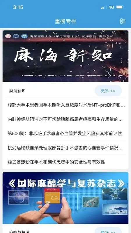 舒医汇古今麻醉 v0.2.8 安卓版 0