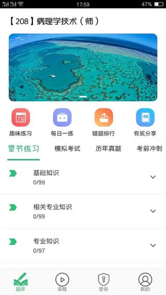 病理学技术师app v1.2.2 安卓版 3