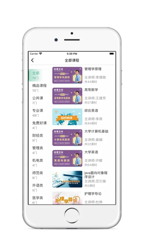 学立升软件 v4.5 安卓版 1