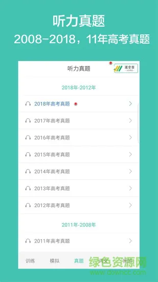 高考英语听力软件 v2.8 安卓版 1