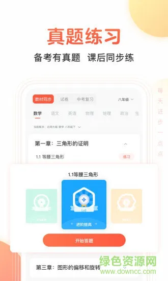 题拍拍app拍照搜题 v2.7.8 官方安卓版 2