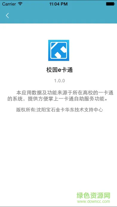 校园e卡通手机客户端 v2.4.5 官方安卓版 0