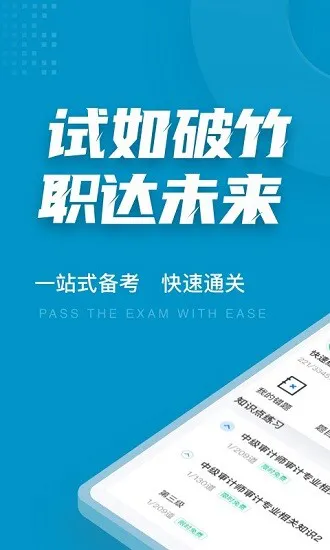 中级审计师考试试题 v1.3.5 安卓版 1