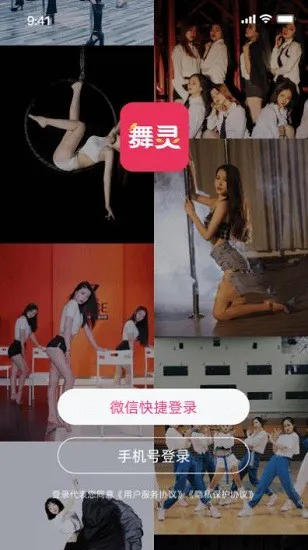 舞灵儿app v1.1.51 安卓版 1