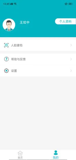 基层卫生管理平台 v1.10.0 安卓版 1