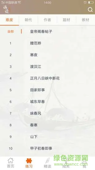 古诗词诵读app v28 安卓版 1
