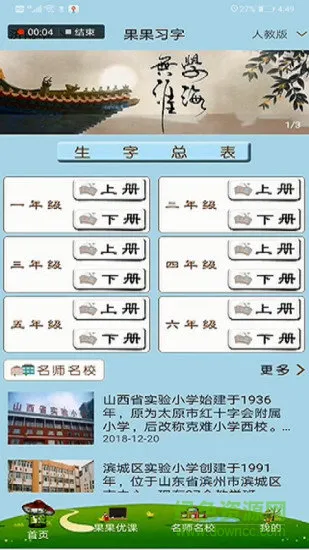 果果习字 v3.5.0  安卓版 0