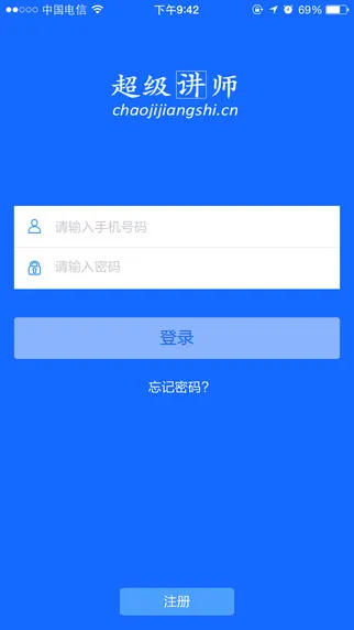 超级讲师教师版 v2.5 安卓版 1