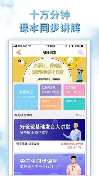 好爸爸人教译林外研版软件 v10.7.1 安卓最新版 1