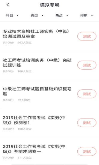 上学吧社工师题库 v3.5.0 安卓版 1