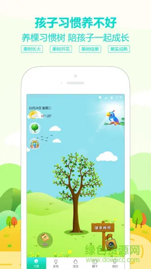 多维儿童习惯 v3.0.3 安卓版 3