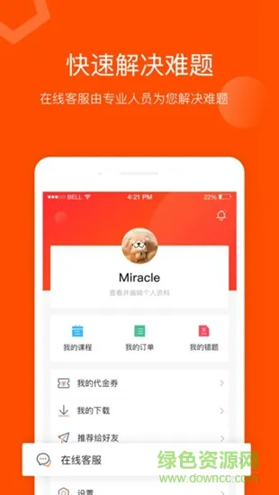 聚师课堂手机app v2.140.10 官方安卓版 1