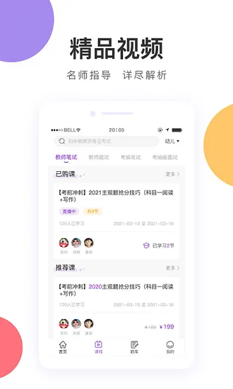 河南中冠教育 v1.2.0 安卓版 3