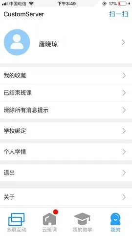 中科卓软云班课app v210130 安卓版 2