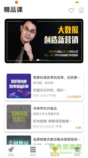 大思维app