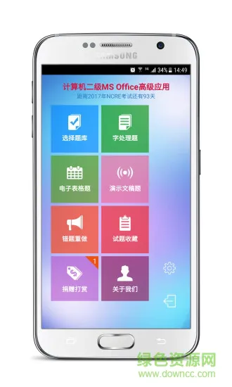 计算机二级考试宝 v6.6.0 安卓版 3