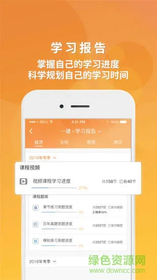 筑成教育pro v3.0.6.4 安卓版 3