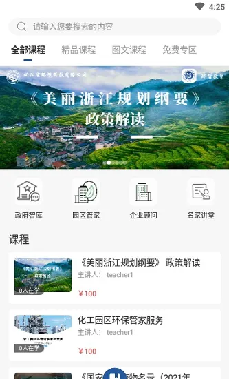 环智教育官方版 v1.0.0 安卓版 0