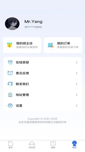 中盛润德教育 v5.0 安卓版 0
