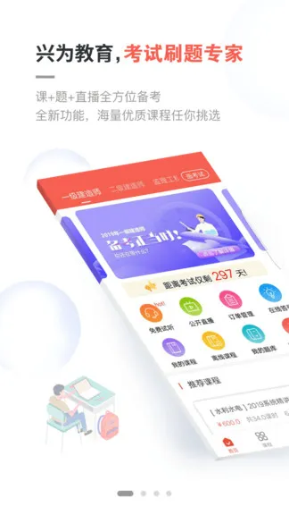 兴为教育 兴为教育app下载安装