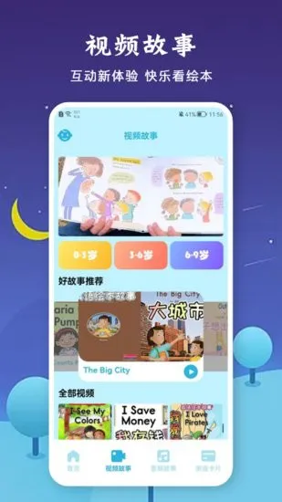 有声音乐绘本app v1.1 安卓版 0