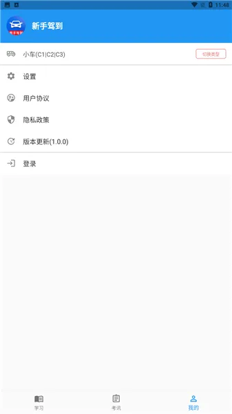 新手驾到软件 v1.0.0 安卓版 0