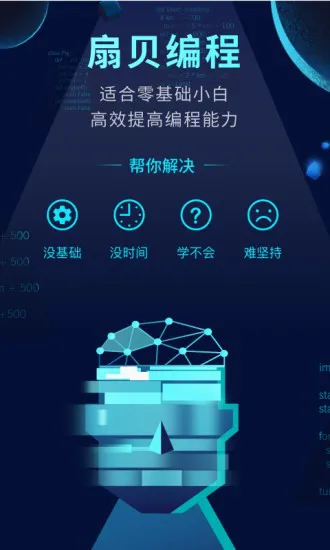 扇贝编程python v2.8.101 安卓版 3