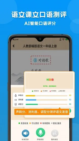 小学课本同步学 v1.0.7 安卓版 2