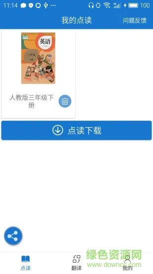 叶子点读外研社版本 v2.1.0 安卓版 0