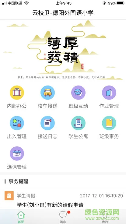 云校卫 v2.0.1 安卓版 3