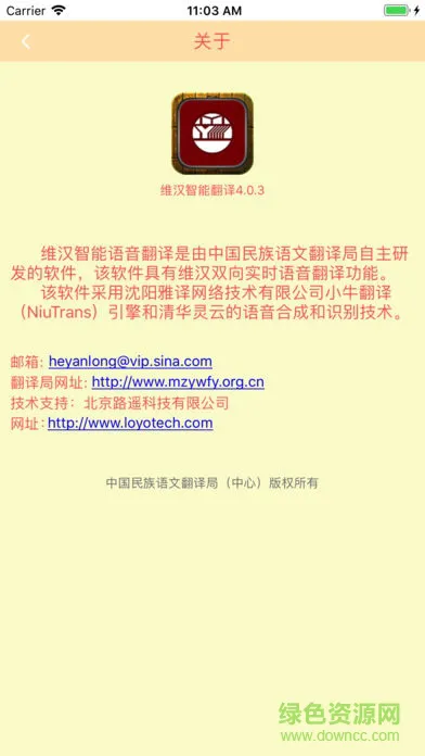 维汉智能翻译android版 v1.0 安卓版 3