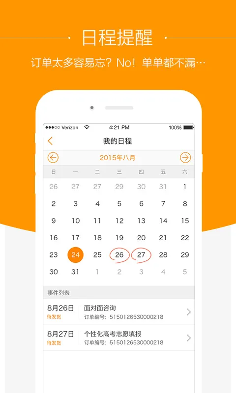 橙学升学咨询师(橙学咨询师) v2.0.4 安卓版 0