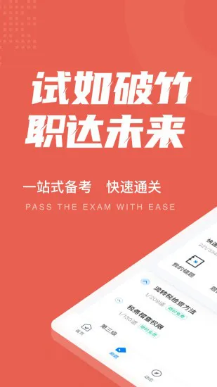 税务稽查考试聚题库软件 v1.0.8 安卓版 3