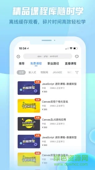 创客学院手机端 v3.5.5 安卓版 0