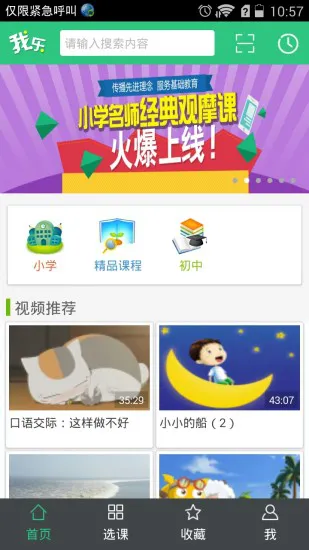 我乐学习 v2.7.9 安卓版 2