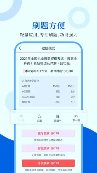 执业兽医圣题库软件 v1.0.4 安卓版 0