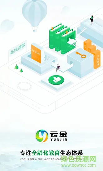 云金商学院 v0.0.49 安卓版 0