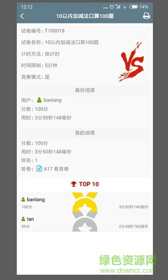 爱口算 v01.00.0000 安卓版 3