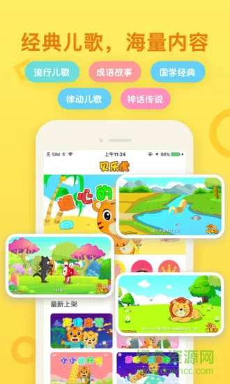 贝乐虎启蒙 v5.5.3 安卓版 0