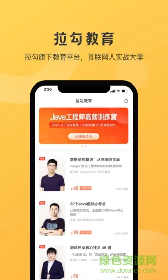 拉勾教育app